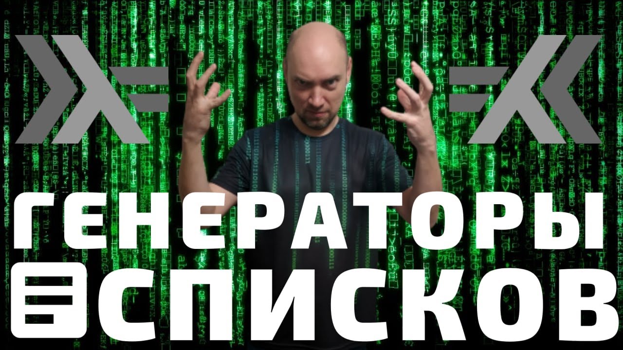 Генератор списков вложенных Генератор списков вложенных