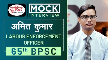 BPSC Topper Amit Kumar : Mock Interview I Drishti PCS