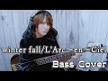 winter fall /L&#39;Arc~en~Cielのベースを弾いてみた。