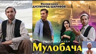 Филми тарбияви Мулобача Дустмурод шарипов