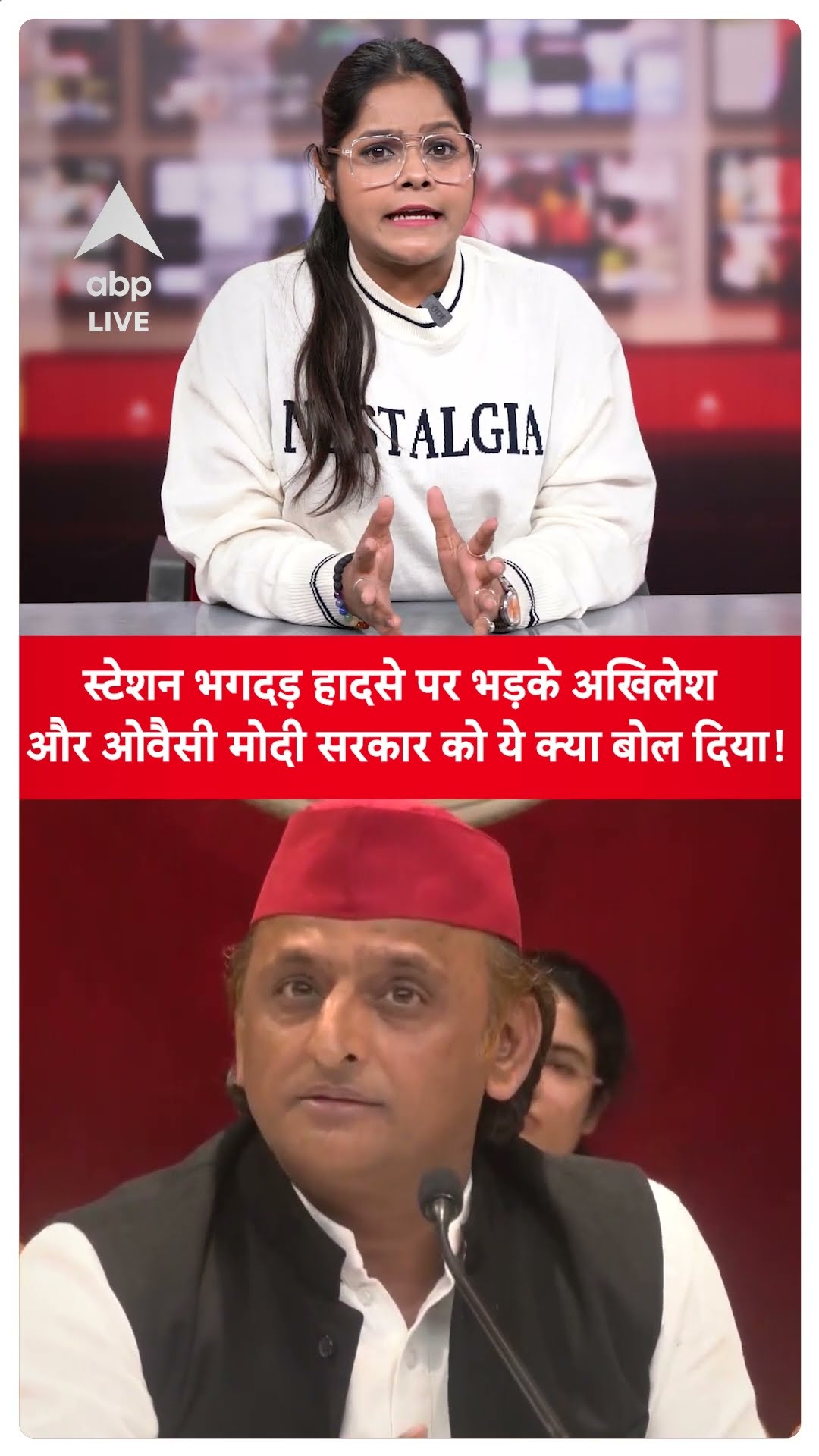 New Delhi Stampede: स्टेशन भगदड़ हादसे पर भड़का विपक्ष Akhilesh से लेकर Owaisi तक बोलें |ABPLIVE
