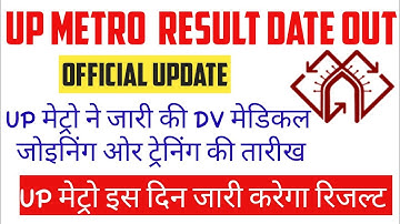 UP Metro Result Date Out|UPMRC DV Date, Medical Date, Joining & Training Date Out| Official Update |