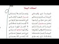 نشيد أصدقاء البيئة لغتي خامس ابتدائي ف٢