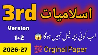 SBA Class 3 Paper Islamiyat final Term 2026-27 | 💯 Original paper | School bassed assessment 