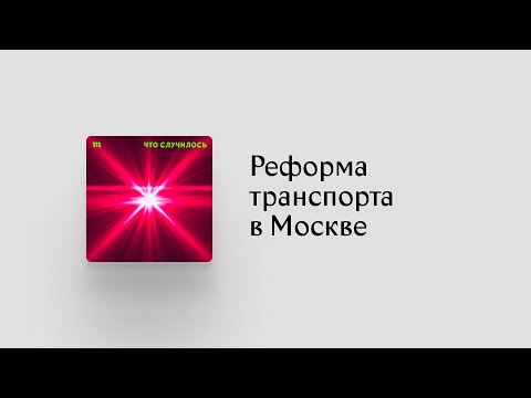 Разбираем ошибки и преимущества московской «Магистрали»