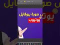 حل لمشكلة الارقام العربي والانجليزي في الفوتوشوب 