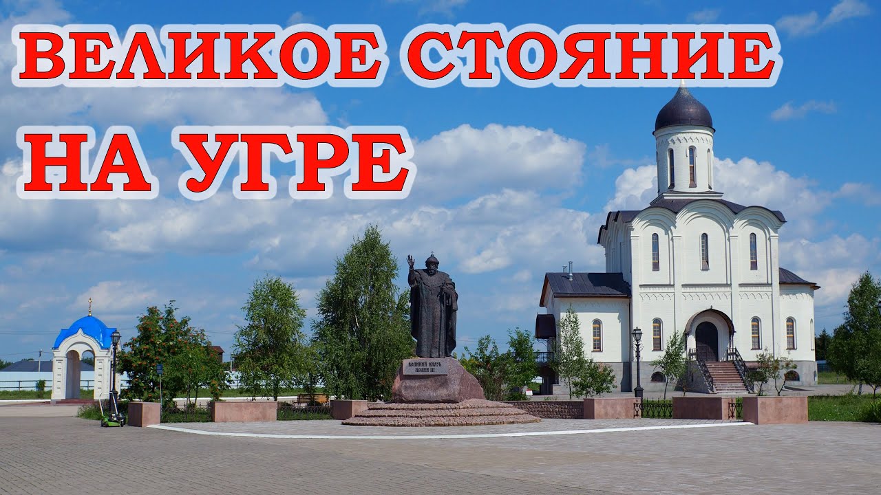 Стояние на угре калуга 2024. Диорама стояние на угре. Угре. Диорама стояние на угре калуга. Стояние на угре калуга 2024.