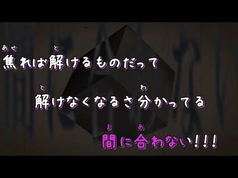 【ニコカラ】 脱出ゲエム依存症 【OFFvocal】
