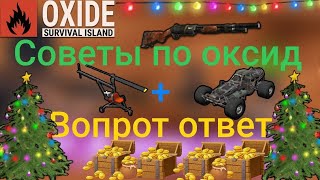 советы по #oxide + вопрос ответ Oxide: Survival Island