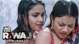 Pinjara Riti Riwaj Part 6 Pinjara Riti Riwaj Kese Dekhe