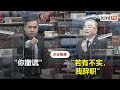 KVDT课题点燃国会舌战   陆兆福与魏家祥交锋