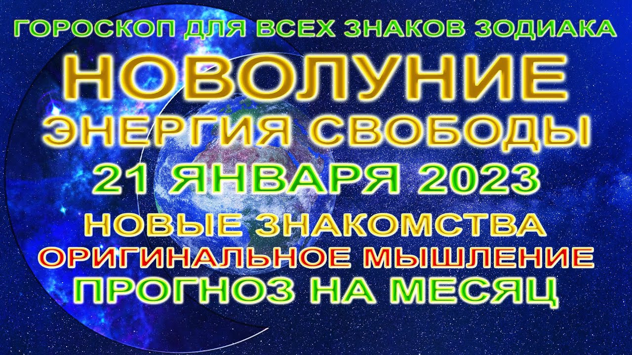 2023 Год Гороскоп Зараева