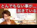 メディアが報じない、日本に起きている異変