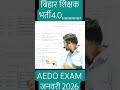 BPSC AEDO EXAM date published #viral #motivation  Short video