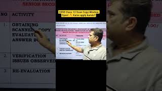 CBSE Class 12 Scan Copy Window Open ! 🔥 Kaise apply karein? #cbse2026