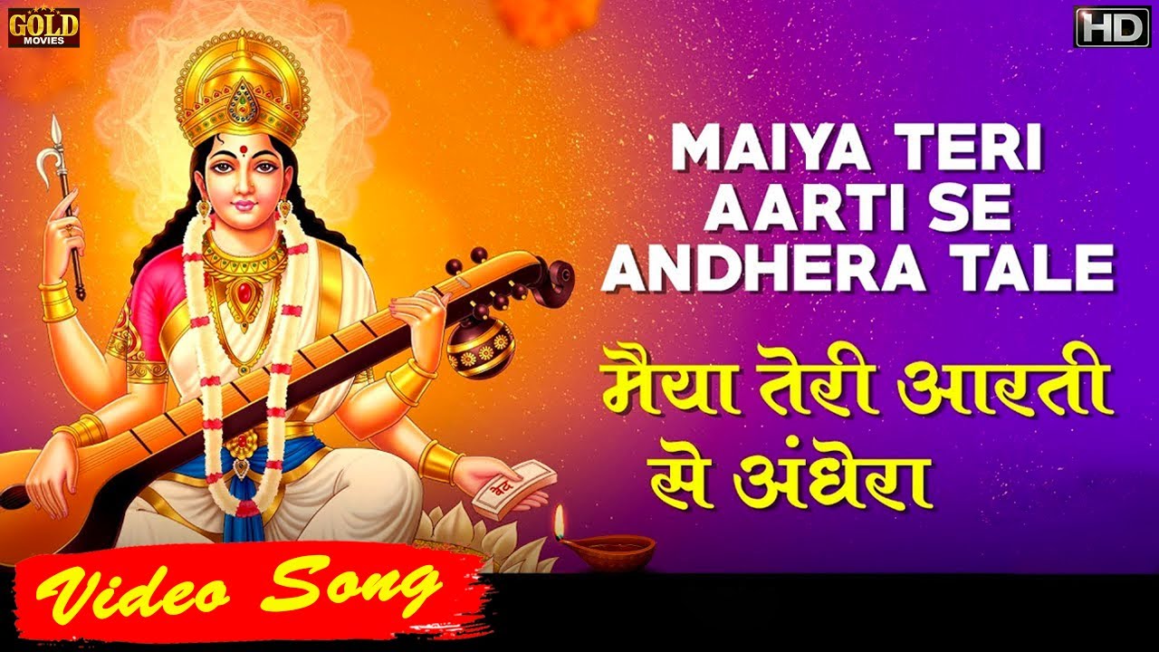 Maiya Teri Aarti Se Andhera  VIDEO SONG  Jai Bhavani   Mohammed Rafi   Jayshree Gadkar Manhar Desai