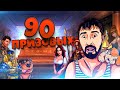 Данлудан Открывает 90 Призовых в Казино Онлайн Joy Casino ...