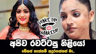 Srilankan Famous actress without makeup || රැවටුනා ඇති.. screenshot 5