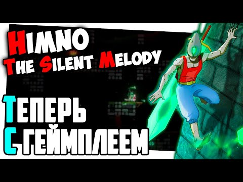 Himno - The Silent Melody. ТЕПЕРЬ С ГЕЙМПЛЕЕМ!