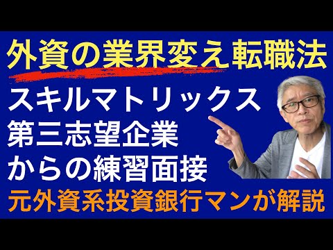 【2020年版　外資の業界変え転職の手順・手続き・方法】4つのステップで解説