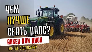 Чем лучше сеять рапс - дисковыми или анкерными сеялками? | No-till в Словакии