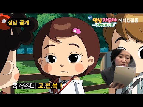 / 퀴즈 정답 공개 / 메이킹 <strong>필름2</strong> / Hello Jadoo