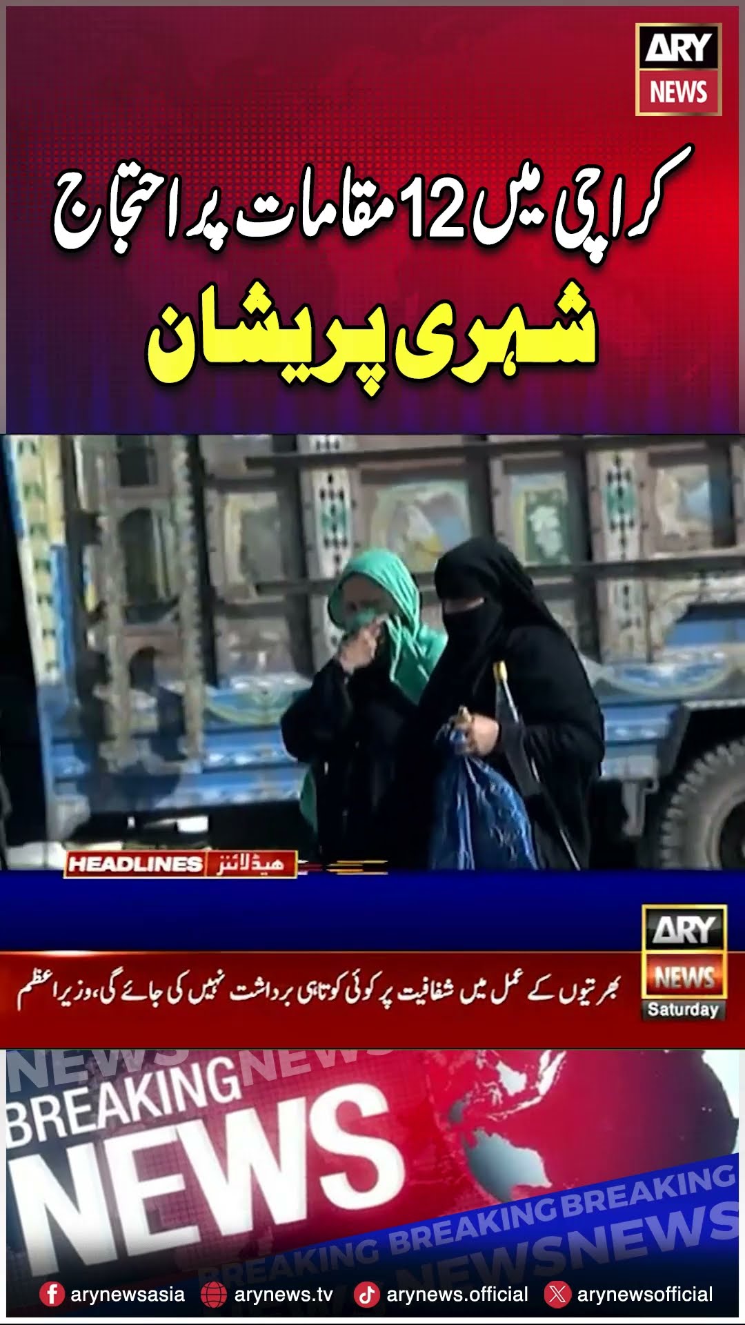 Karachi Mai 12 Muqamat Par Ehtajaj #Protest #Karachi #Kurram #BreakingNews #shorts