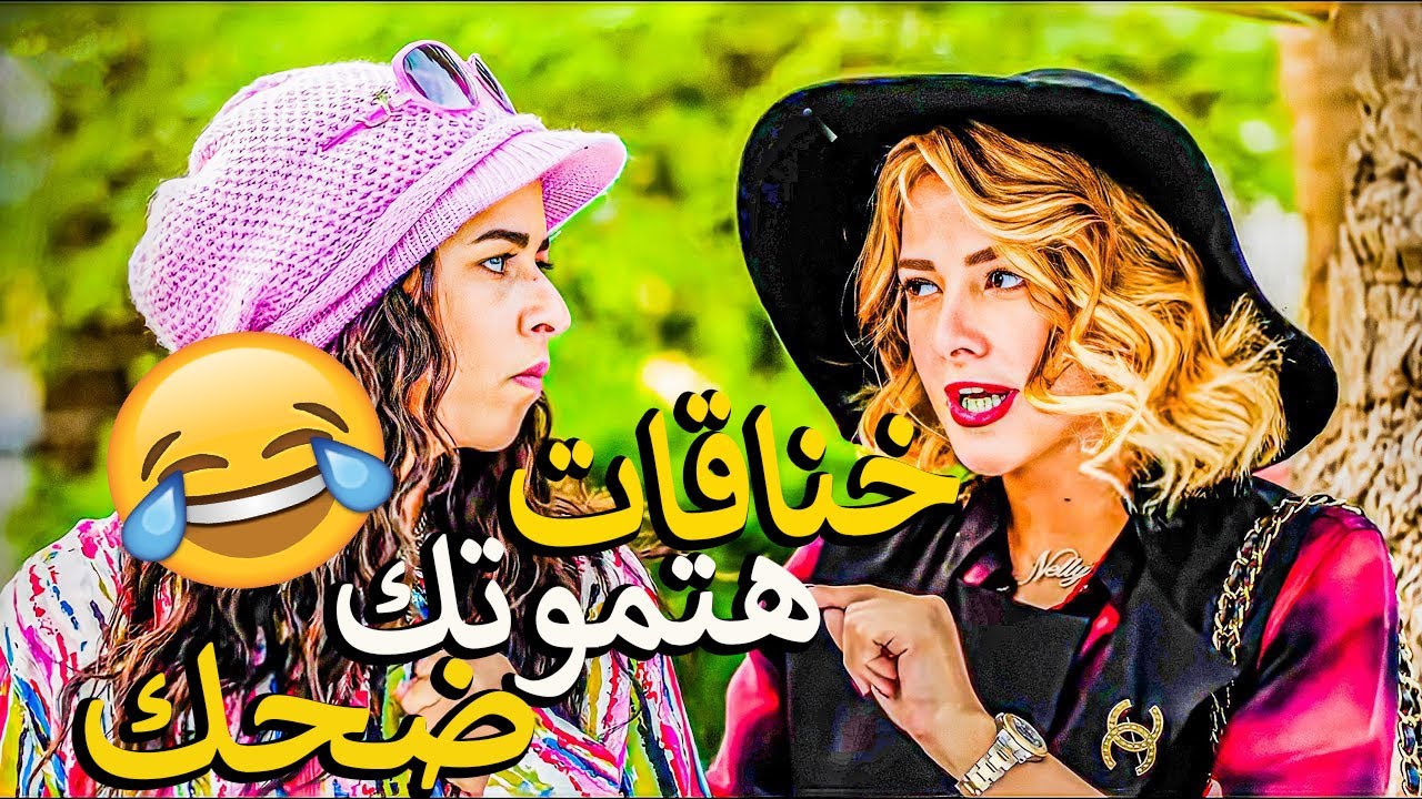 كوميديا نيللي وشيرهان مع اجمد خناقتهم 😂هتضحك من قلبك❤️ لحد الصبح ضحك هستيري😂