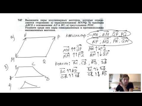 №747. Выпишите пары коллинеарных векторов, которые определяются сторонами: а) параллелограмма MNPQ