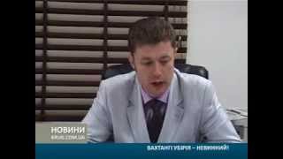 Вахтангі Убірія - невинний! Новини ТРК Круг 28.05.12.flv