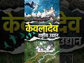 केवलादेव राष्ट्रीय उद्यान के बारे में तथ्य #upsc #upscexam #upsc2024 #upsc2025 #upscaspirants