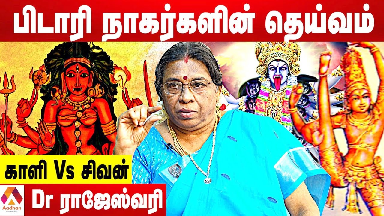 கொற்றவை காளியாக மாறியது எப்படி? | முனைவர் ராஜேஸ்வரி | கொடிபறக்குது |AadhanTamil