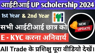 Up scholarship 2024 | digishakti ekyc | digishakti ekyc kaise kare | e kyc up scholarship #iti