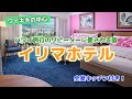キッチン付き＆コスパ抜群！ワイキキのホテル「イリマホテル」【2024年版／ハワイ旅行】