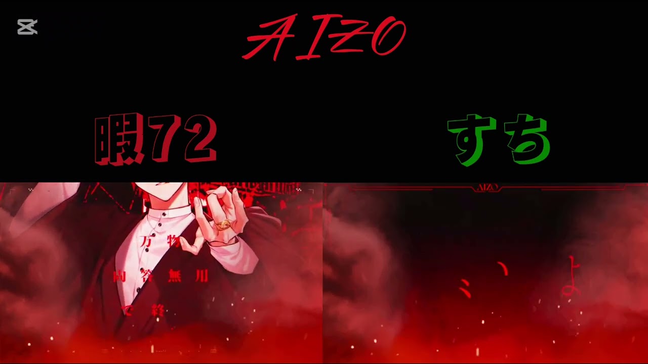 【合わせてみた】暇72×すち   《AIZO》