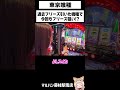 【L東京喰種】今日も中チェが引きたくて………【マルハン藤枝駅南店様】#スロット #パチスロ #パチンコ #東京喰種