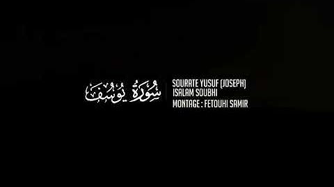 ما تيسر من سورة يوسف - اسلام صبحي   انشر تؤجر بأذن لله