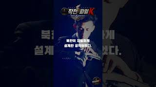 1967년 판문점을 통해 귀순했다 | 귀순자가 사실은 스파이였다