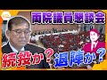 タカオカ解説 続投か 退陣か 自民党の両院議員懇談会開催 石破おろし の行方は タカオカ解説 続投か 退陣か 自民党の両院議員懇談会開催 石破おろし の行方は