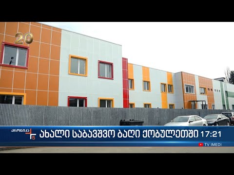 ქრონიკა 17:00 საათზე - 12 მარტი, 2023 წელი