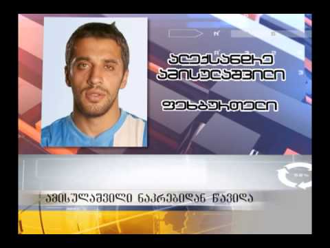 ამისულაშვილი ნაკრებიდან წავიდა