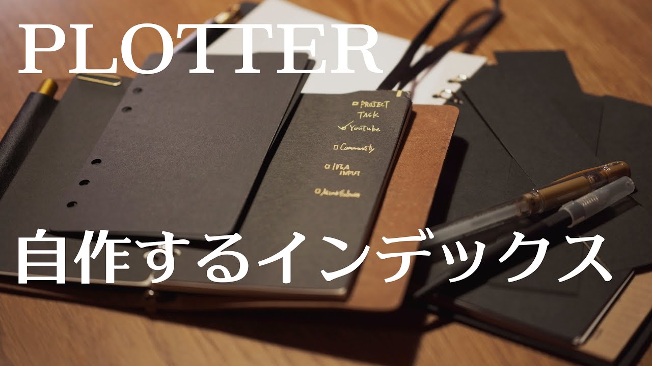 システム 手帳 インデックス 自作