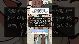 동성동반자 피부양자 자격취소 및 건강보험료 부과처분 취소