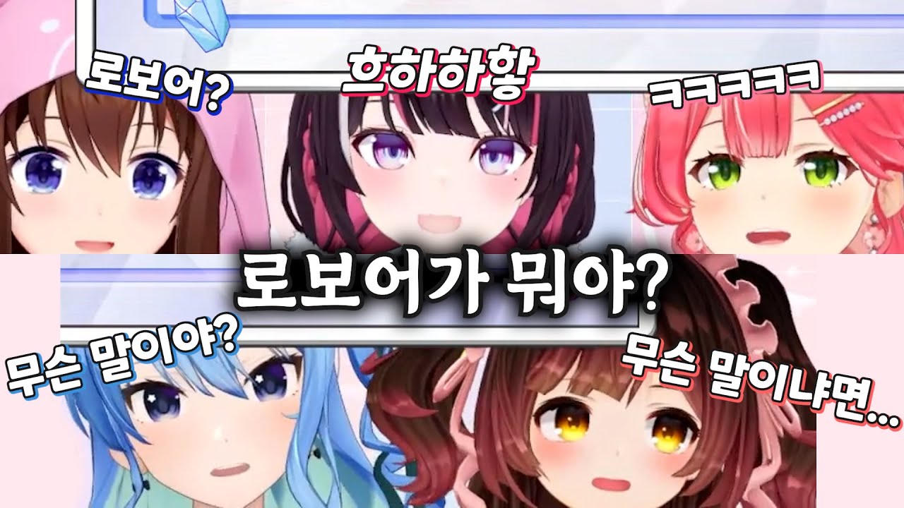 [버튜버] 매니저가 설명해주는 로보코 / 홀로라이브 0기생 사용설명서