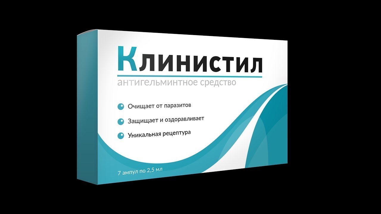 Клинистил Купить В Аптеке - YouTube