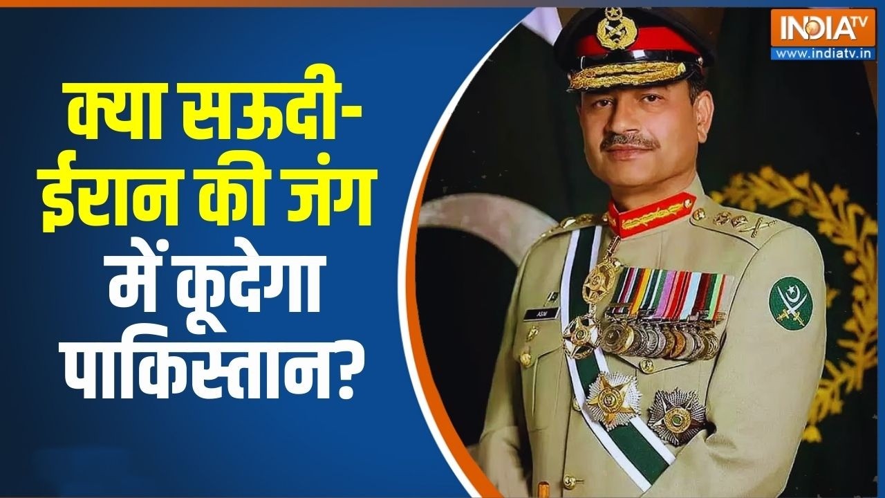 Saudi Arabia Vs Iran War: क्या सऊदी-ईरान की जंग में कूदेगा पाकिस्तान? Pakistan | War News
