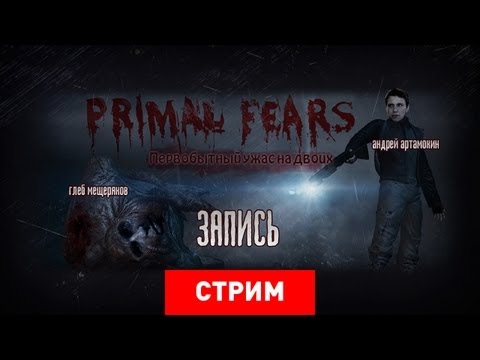 Live. Primal Fears: Первобытный ужас на двоих