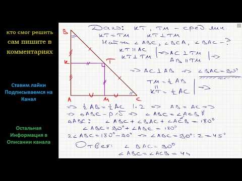 Геометрия Найдите углы треугольника, две средние линии которого равны и перпендикулярны