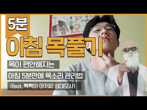 아침에 눈뜨자마자 따라하는 목관리 스트레칭 (ft.피지컬갤러리 김계란 성대모사) | 말버스