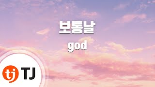 [TJ노래방] 보통날 - god / TJ Karaoke
